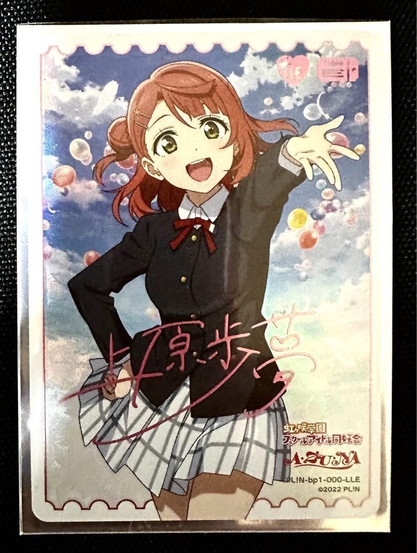 ラブカ 上原歩夢LLE（上原步夢- LLWiki，專業的LoveLive!系列