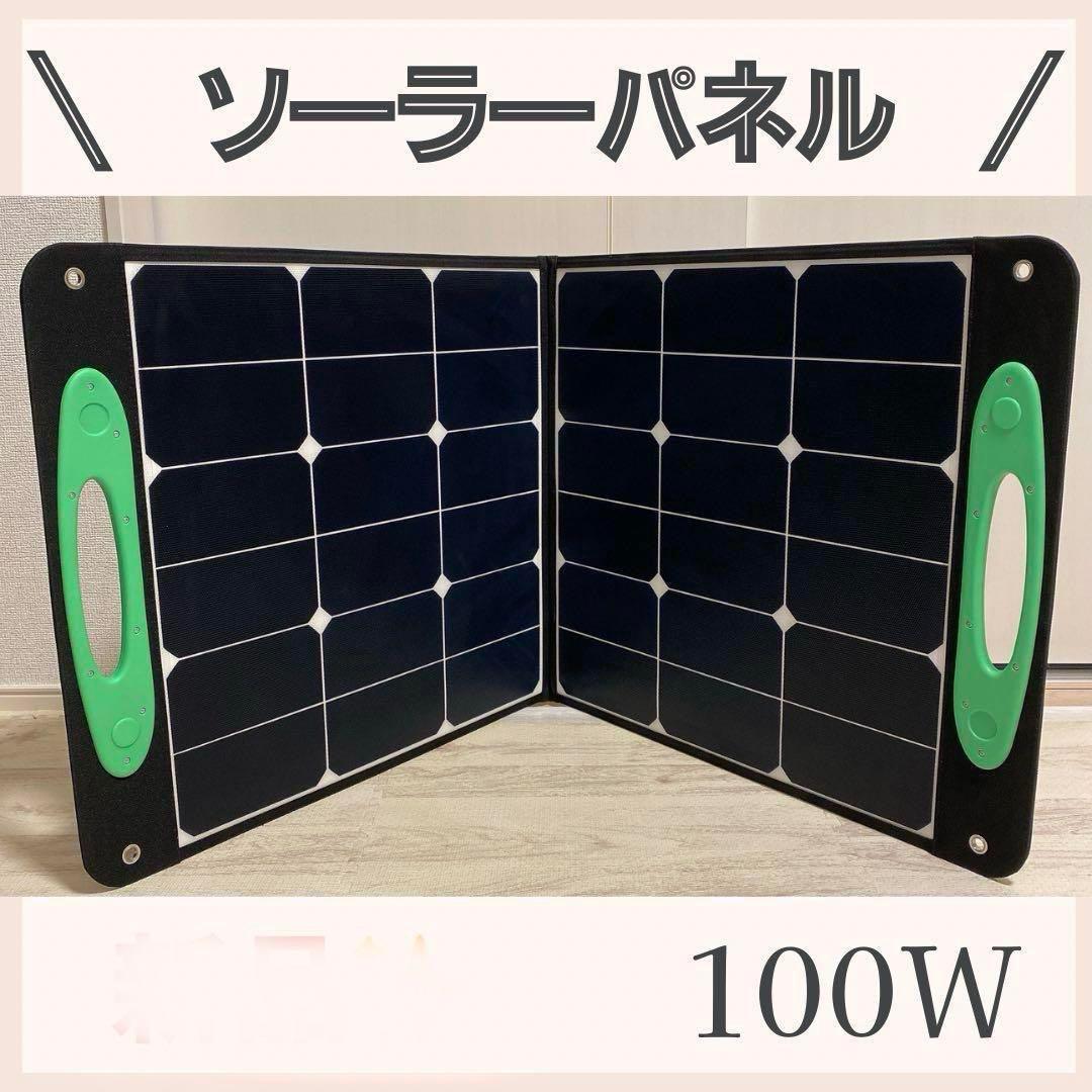 ソーラーパネル 100w太陽光発電パネル停電災害アウトドアキャンプポータブル電源 ソーラーパネル 100w太陽光発電パネル停電災害アウトドア