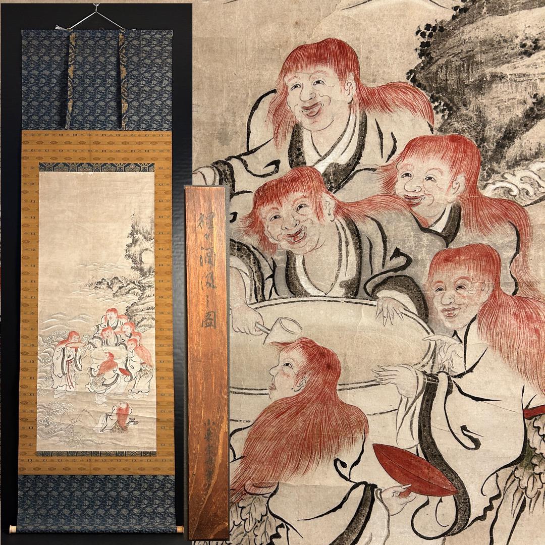 小栗宗丹 猩々酒汲之図 室町時代 幕府御用絵師 日本画 模写 Q-454 小栗宗丹 猩々酒汲之図 室町時代 幕府御用絵師 日本画 模写 Q