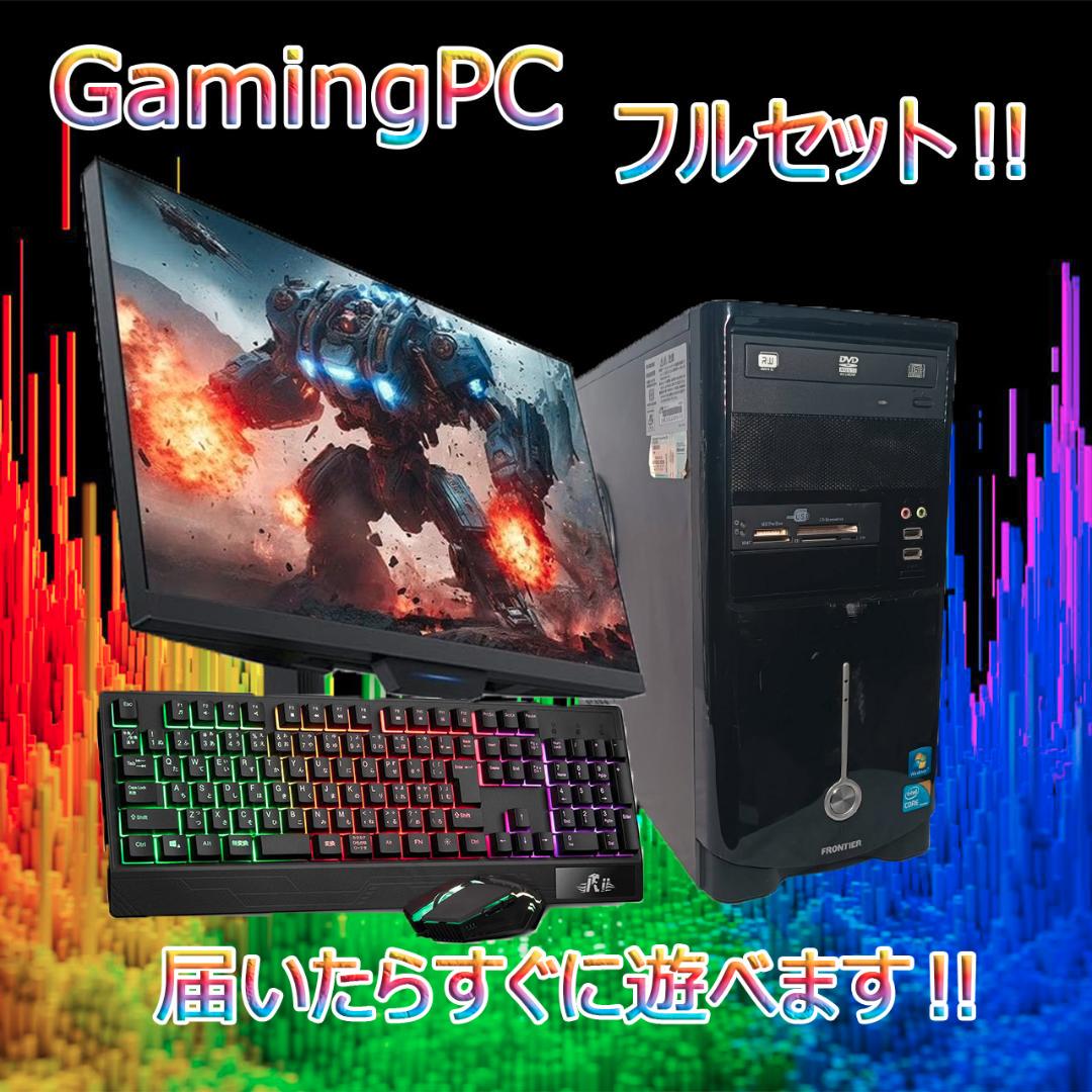 【激安ゲーミングPCフルセット】快適動作！MS Office搭載 フロンティア 激安ゲーミングPCフルセット】快適動作！MS Office搭載