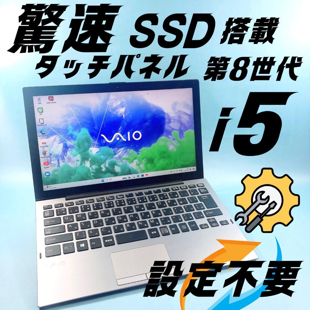 x266✨Core i5/ 8世代/タッチパネル搭載/爆速SSD✨ノート