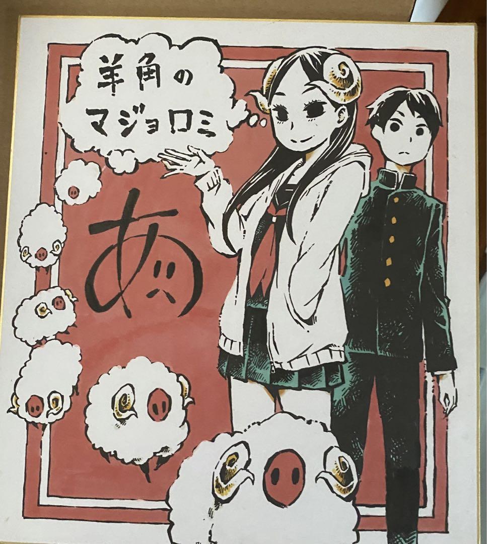 漫画の色紙 （漫画家森田まさのり先生のサイン色紙の買取相談