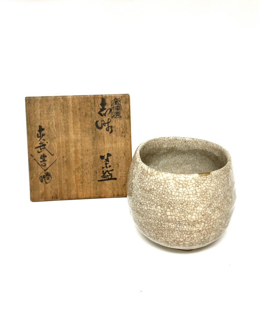 【価格交渉大歓迎】窯神焼　加藤春武造　志野茶碗　直しあり 価格交渉大歓迎】窯神焼 加藤春武造 志野茶碗 直しあり （価格