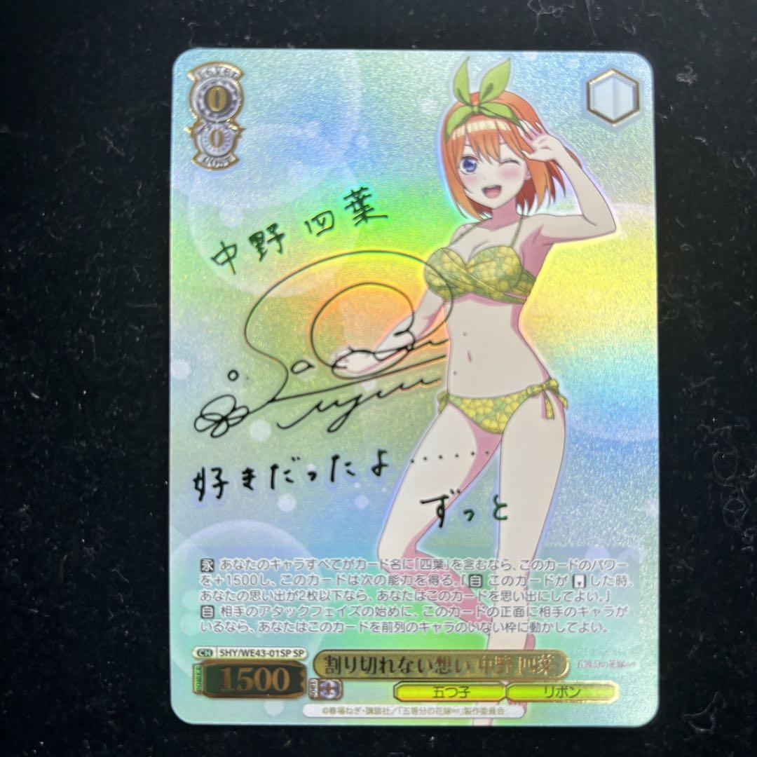 ヴァイスシュヴァルツ 五等分の花嫁 割り切れない想い 中野四葉