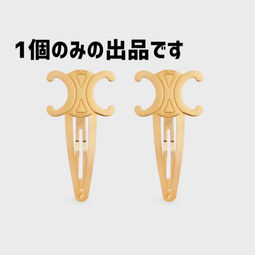 セリーヌ ヘアアクセサリー スナップヘアクリップ ヘアピン