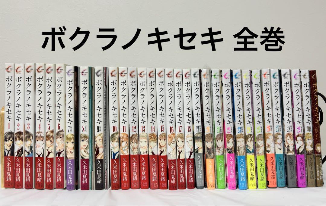 ボクラノキセキ 全巻セット 全巻セット】ボクラノキセキ ＜1～32巻セット＞: 中古 | 久米田