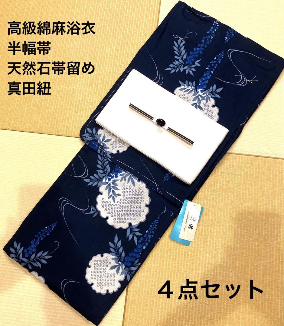 ◆最高級国産染◆高級綿麻変わり織り浴衣◆雪輪古典藤の藍紺色◆綿麻浴衣◆新品 5010245411_5_720x.jpg?v=1716535329