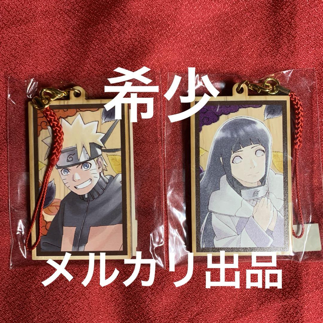 希少 NARUTO J-World 木札ストラップ うずまきナルト／日向