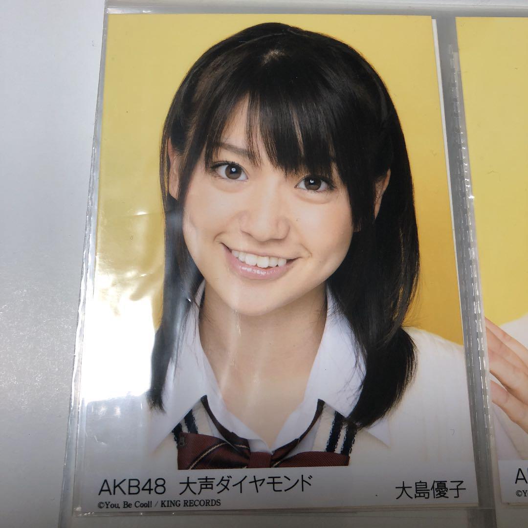 AKB48 大島優子 生写真 （AKB 大島優子 生写真 ③（大島優子