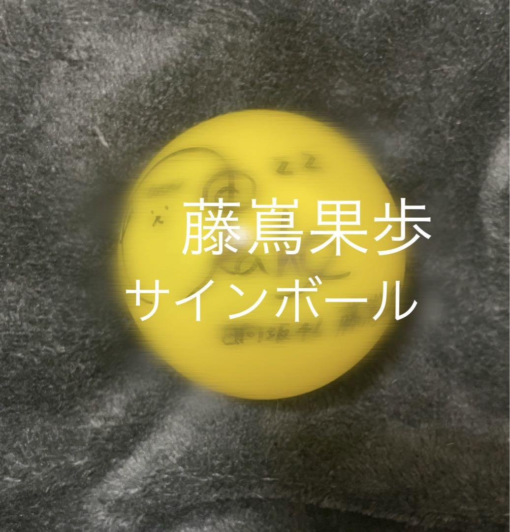 日向坂46 藤嶌果歩 直筆サイン入り ボール ひな誕祭 Amazon.co.jp: 藤嶌果歩 日向坂46 ひな誕祭 サインボール