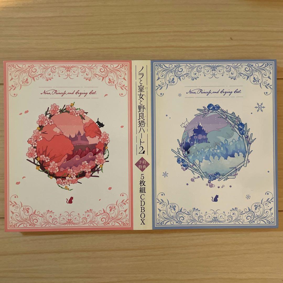 ノラと皇女と野良猫ハート2 予約特典5枚組CDBOX ＋サウンド