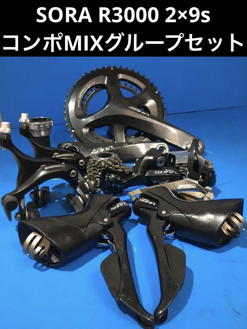 ☆SORA R3000 2×9s コンポMIXグループセット （☆SORA R3000 2