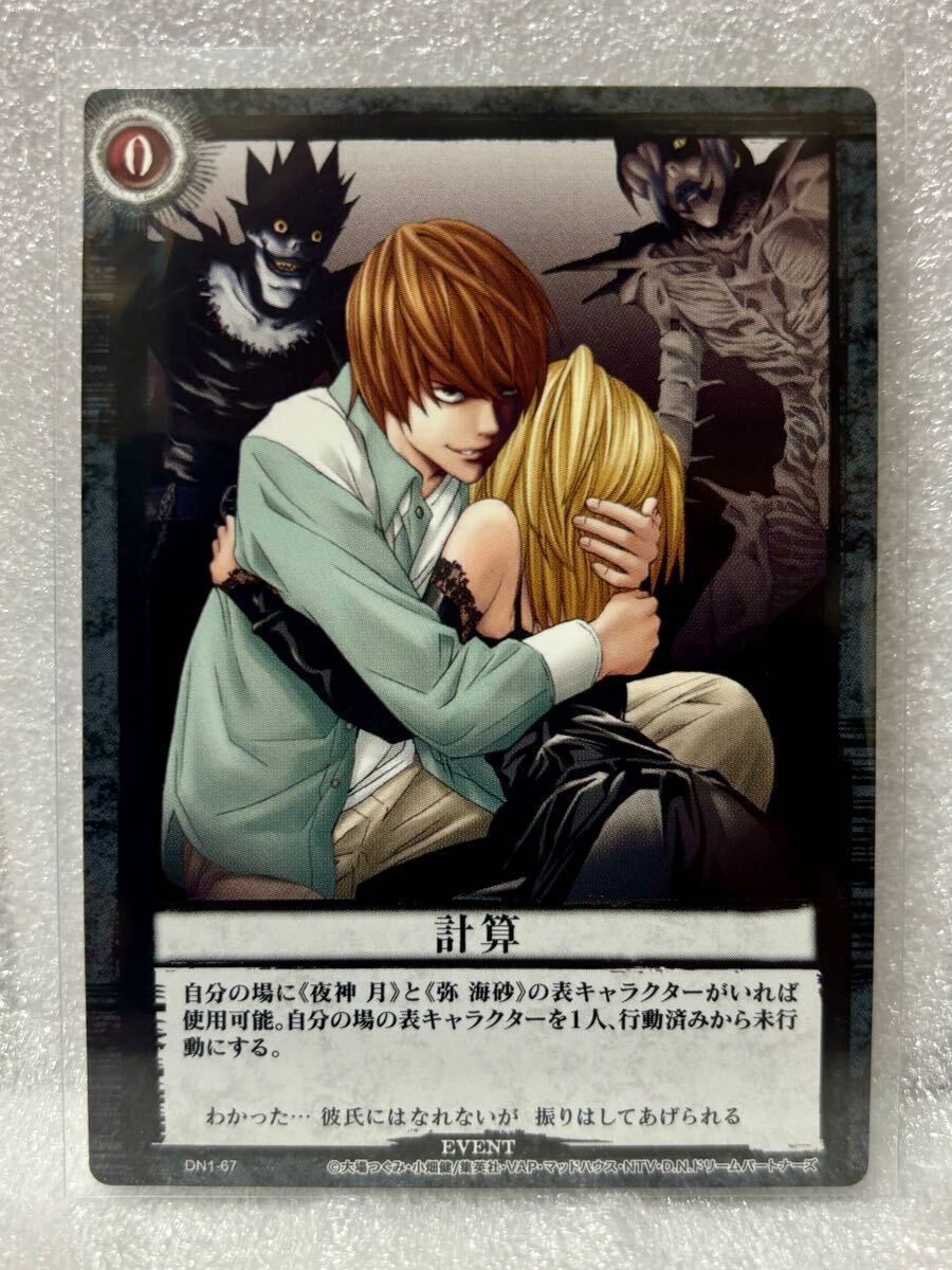 DEATHNOTE TRADING CARD GAME 計算 夜神月 弥海砂 リューク レム