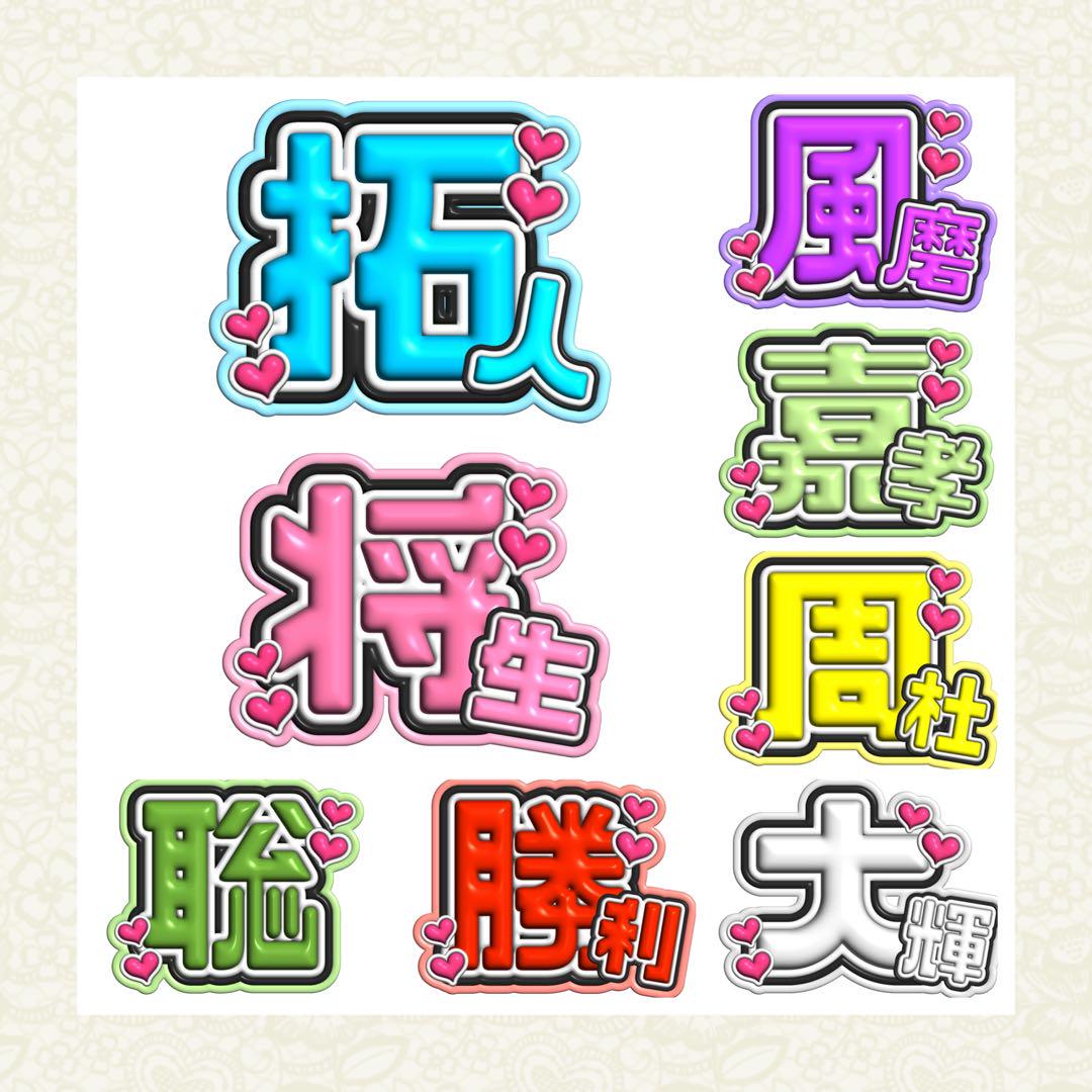 即日発送 ファンサ カンペ うちわ文字 猪俣 猪俣周杜 ファンサうちわ カンペうちわ うちわ文字 オーダー