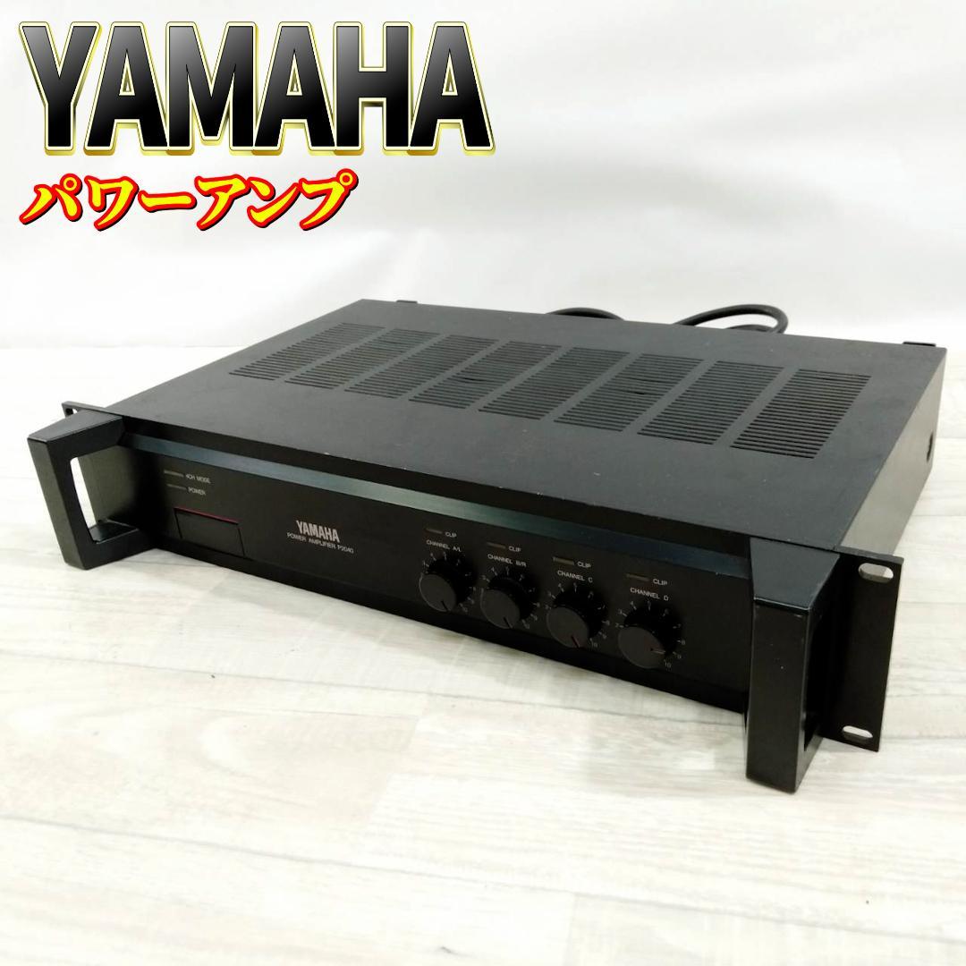 良品】YAMAHA P2040 2ch/4chパワーアンプ MAX80W（ヤマハ YAMAHA