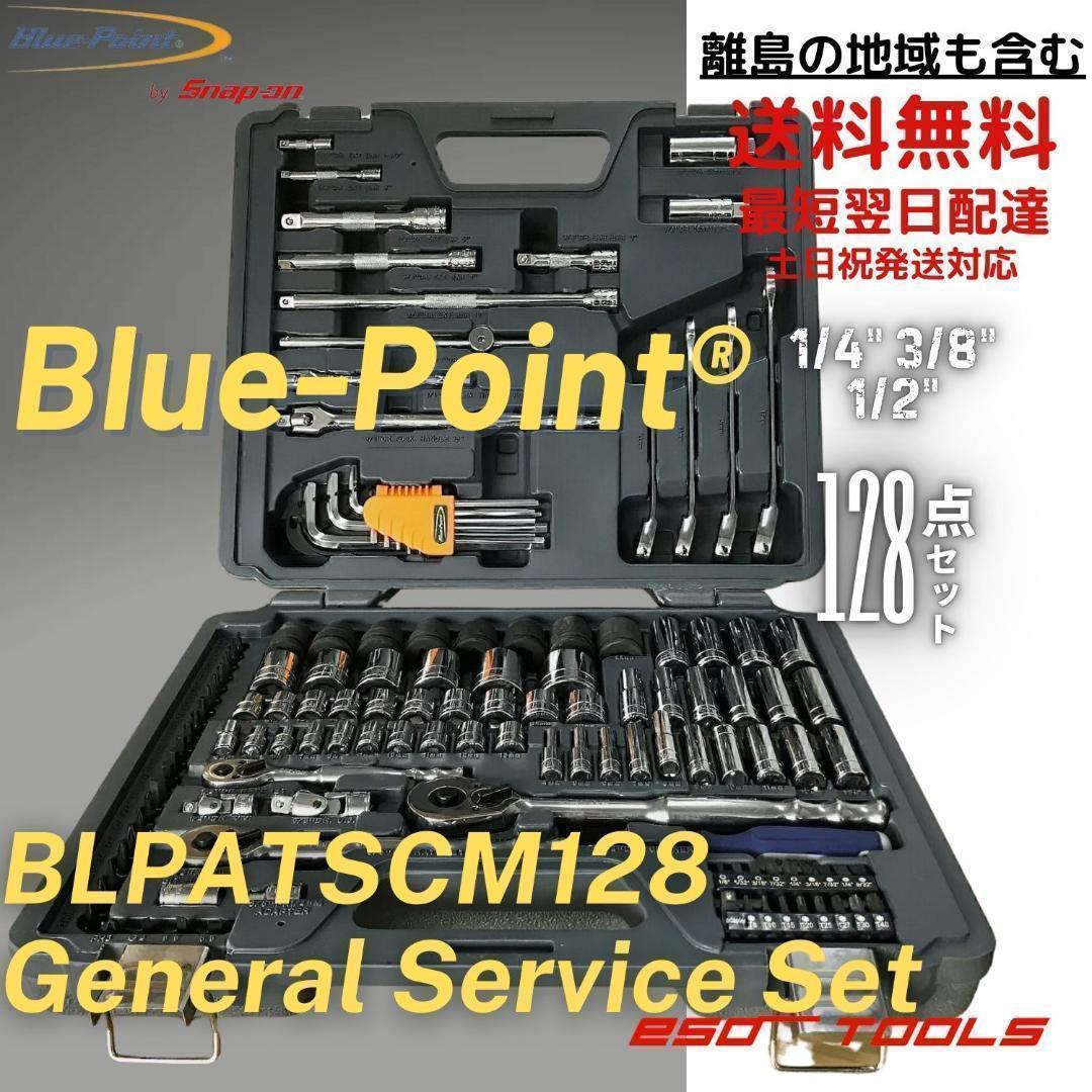 Blue-Point ブルーポイント 1/4 3/8 1/2 工具セット 整備 Blue-Point ブルーポイント 1/4 3/8 1/2 整備 工具セット
