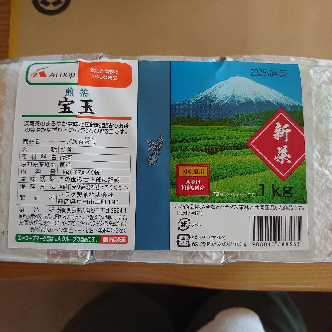Aコープ煎茶宝玉1kg A-COOP 宝玉 aコープ 煎茶 JA全農 1kg 賞味期限2024年9月 飲料・