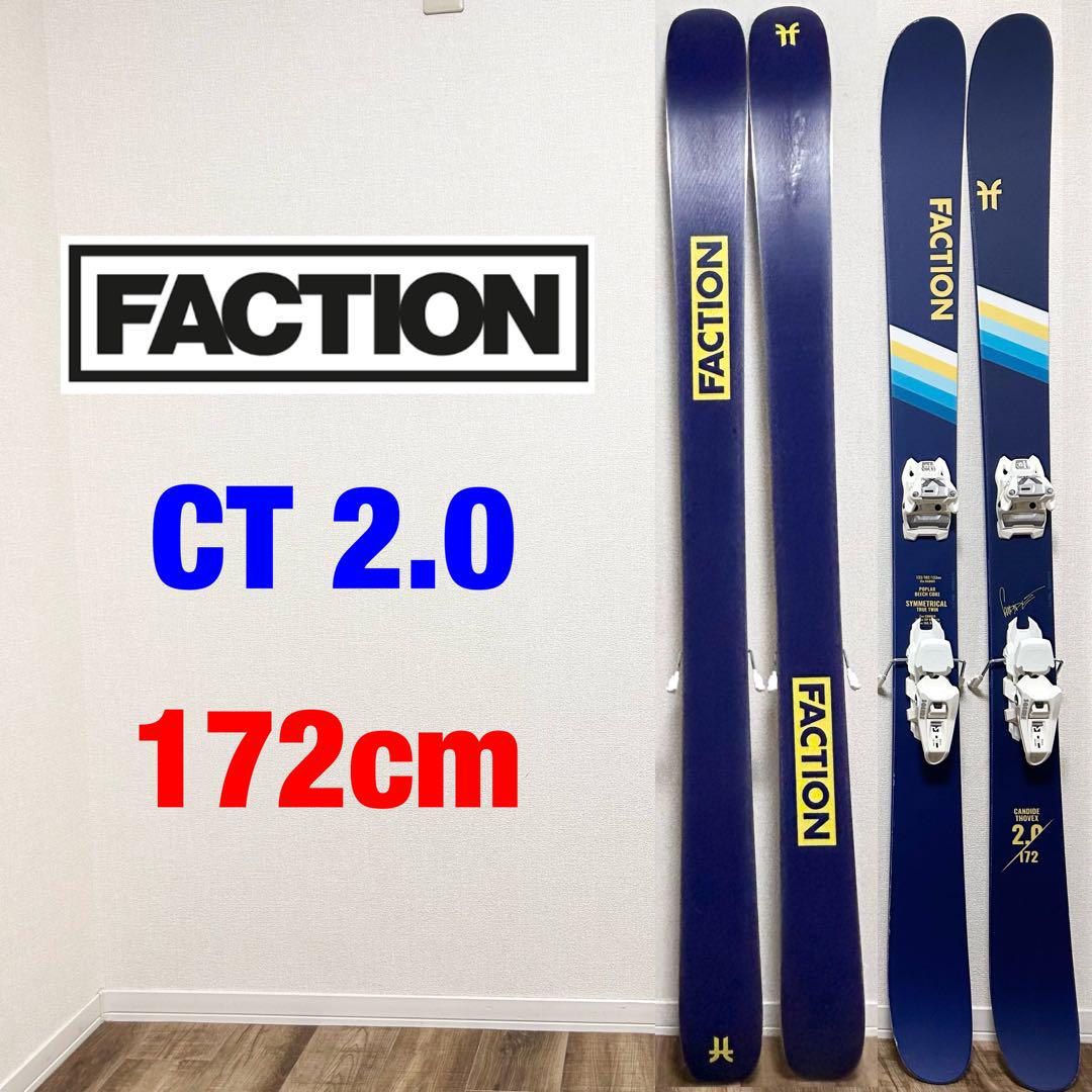 FACTION CT 2.0 172cm / MARKER（Faction Skis CT 2.0 - Ski