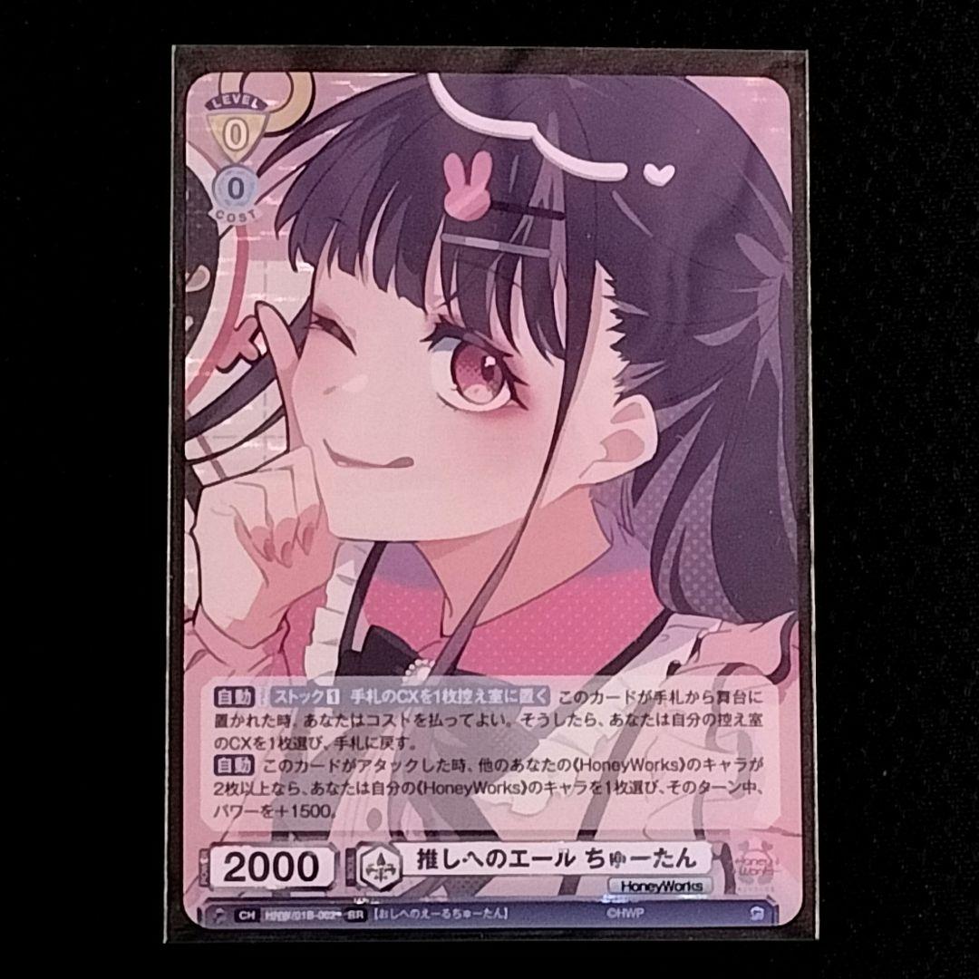 HoneyWorks ヴァイスシュヴァルツブラウ ちゅーたん SSP 世界の HoneyWorks ヴァイスシュヴァルツブラウ ちゅーたん SSP
