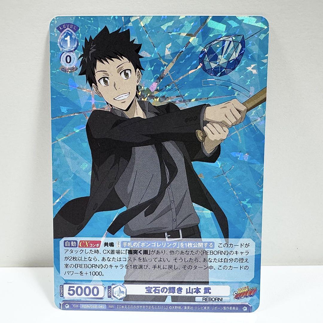 家庭教師ヒットマンREBORN! ヴァイスシュヴァルツ 山本武 SP ヴァイスシュヴァルツブラウ RBN/01B-048 未来での戦い 山本 武