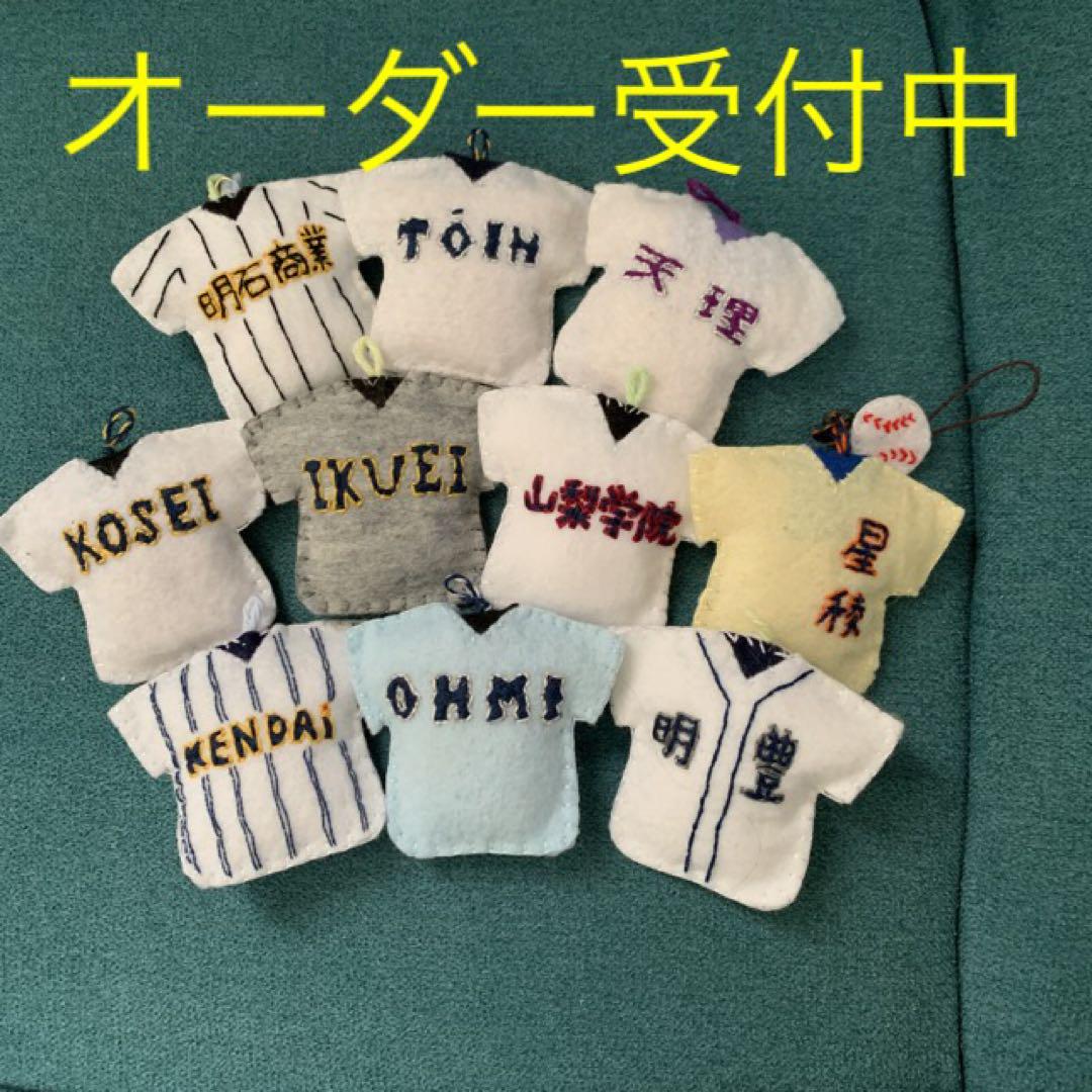 ユニフォーム型ストラップ お守り 野球 バスケ バレー 卒部 卒団