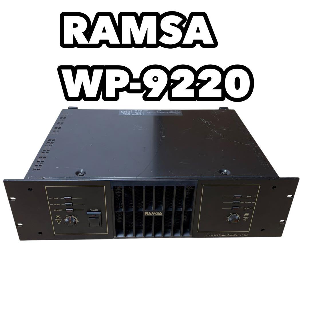 RAMSA WP-9220 パワーアンプ ラムサ オーディオ機器（ナショナル