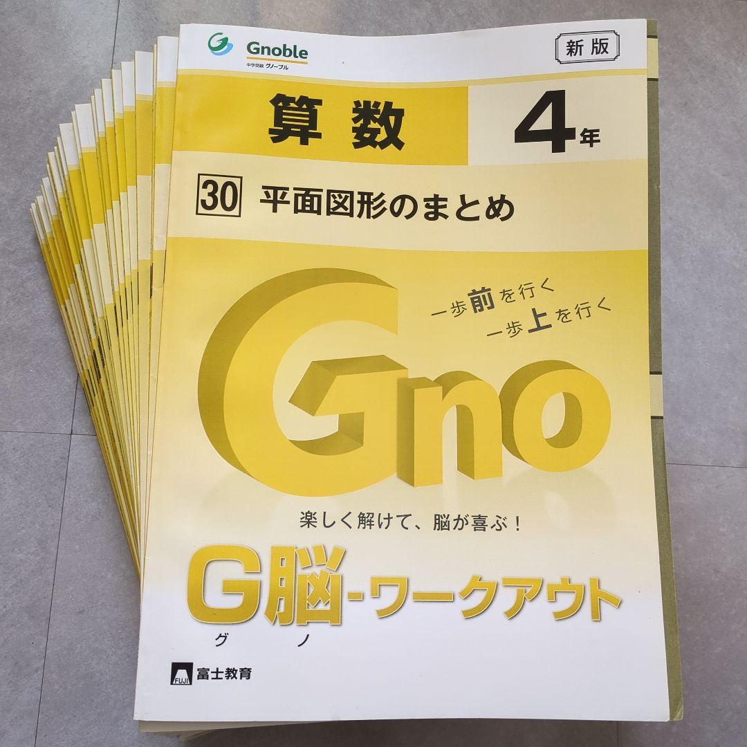 グノーブル 4年生 算数テキスト 1年分(季節講習含む) グノーブル 4年生 算数テキスト 1年分(季節講習含む)