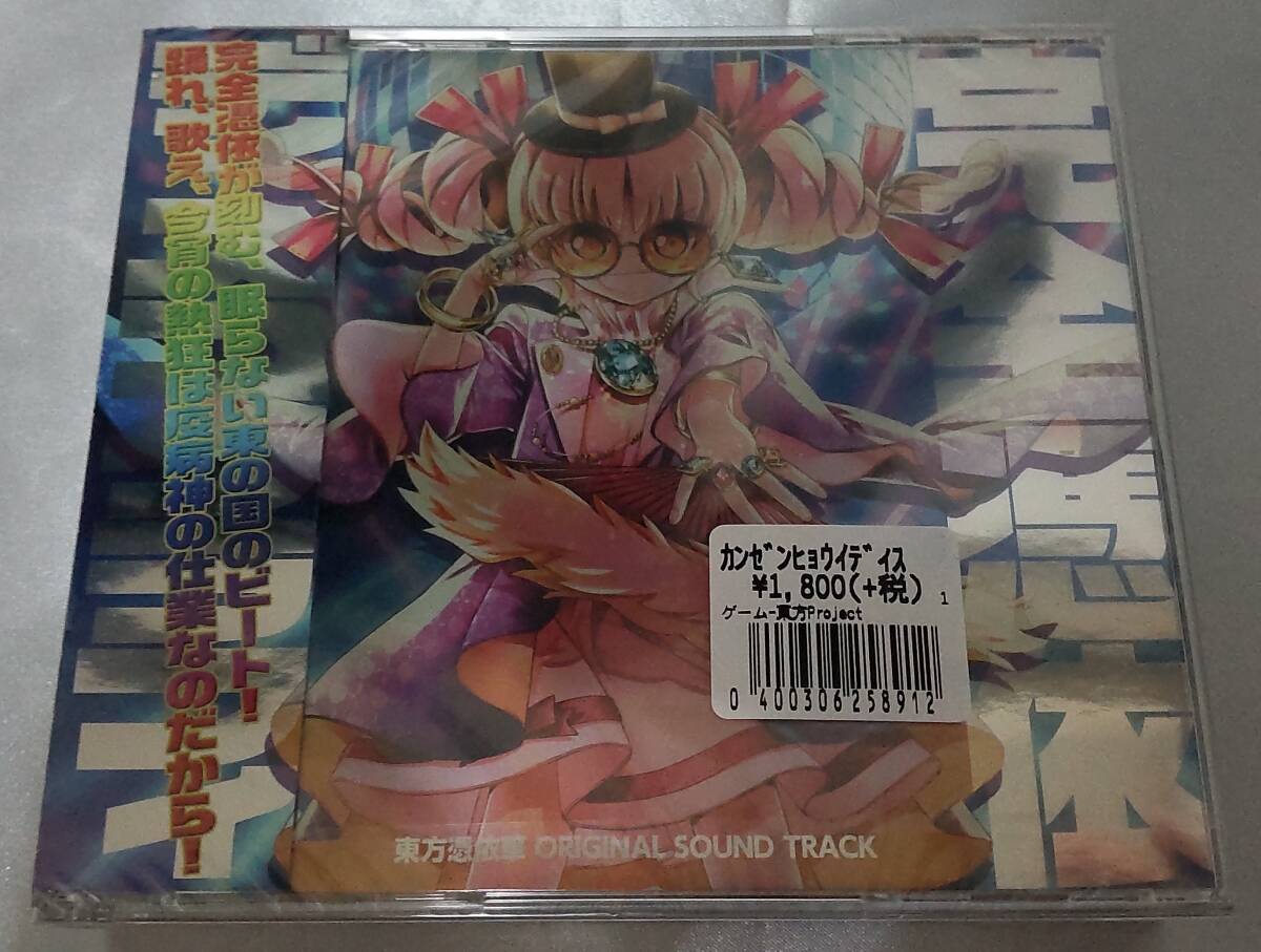 東方Project 黄昏フロンティア 21作品+おまけ 新品】東方剛欲異聞 ～ 水没した沈愁地獄 / 黄昏フロンティア