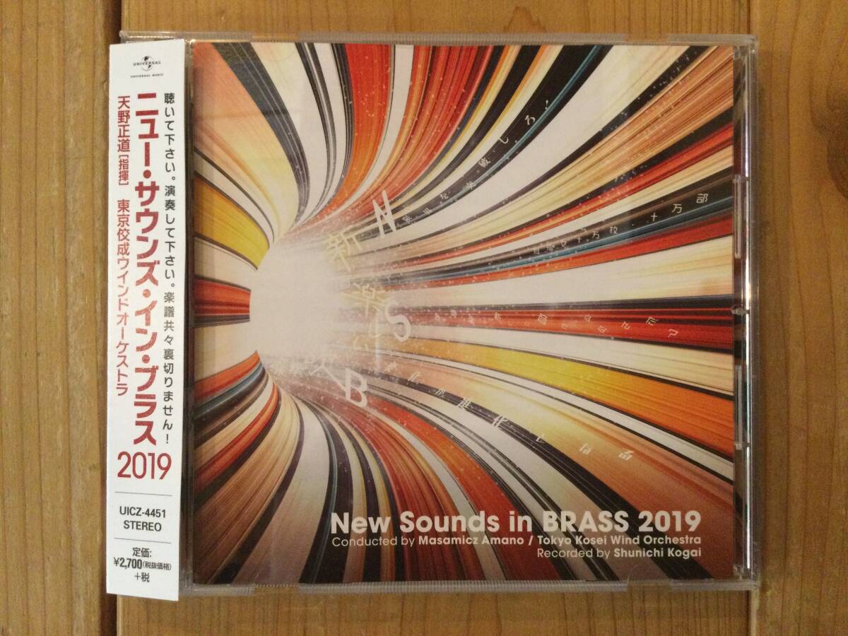 国内盤CD】東京佼成ウィンド・オーケストラ「ニュー・サウンズ
