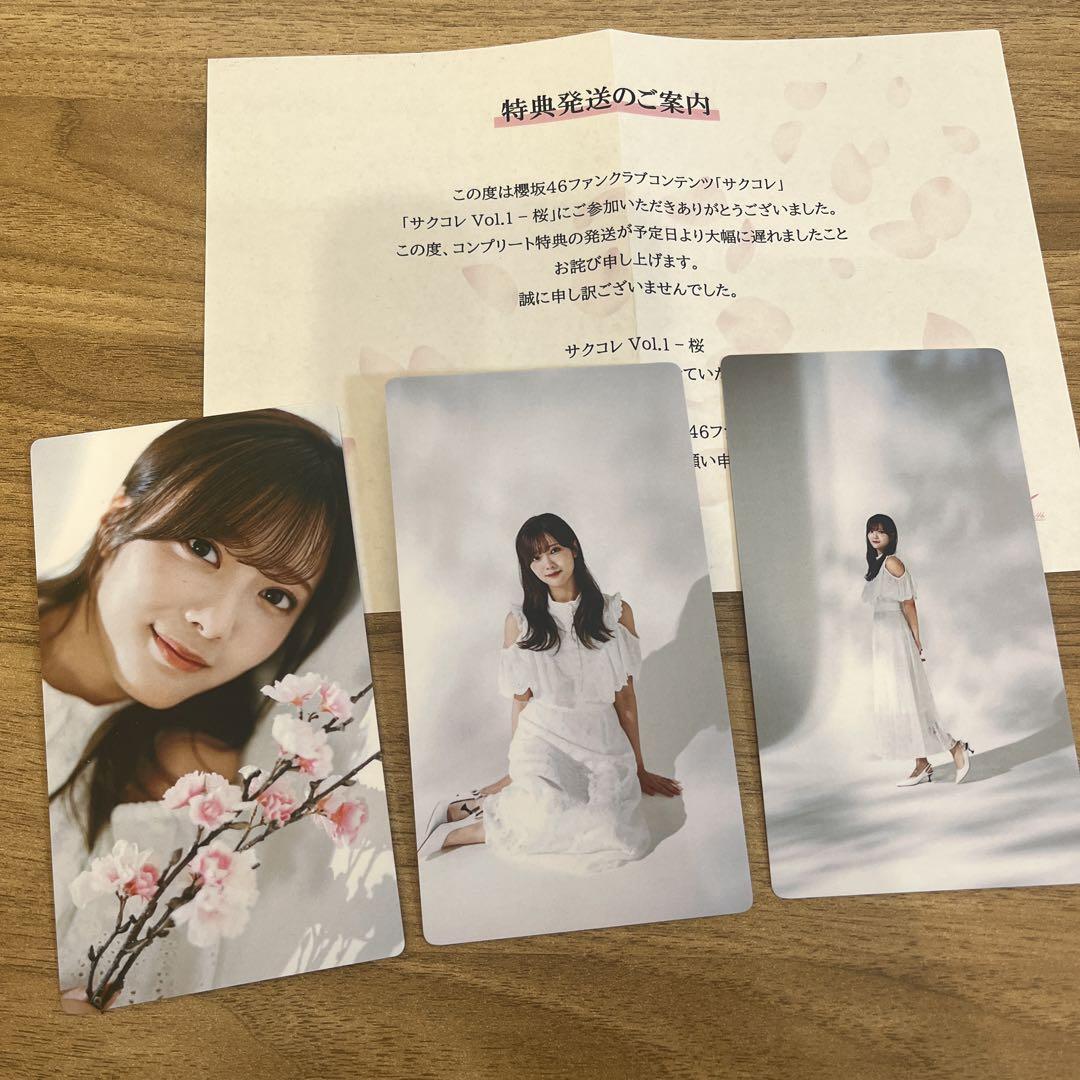 サクコレ 田村保乃 （櫻坂46 田村保乃2nd写真集（タイトル未定