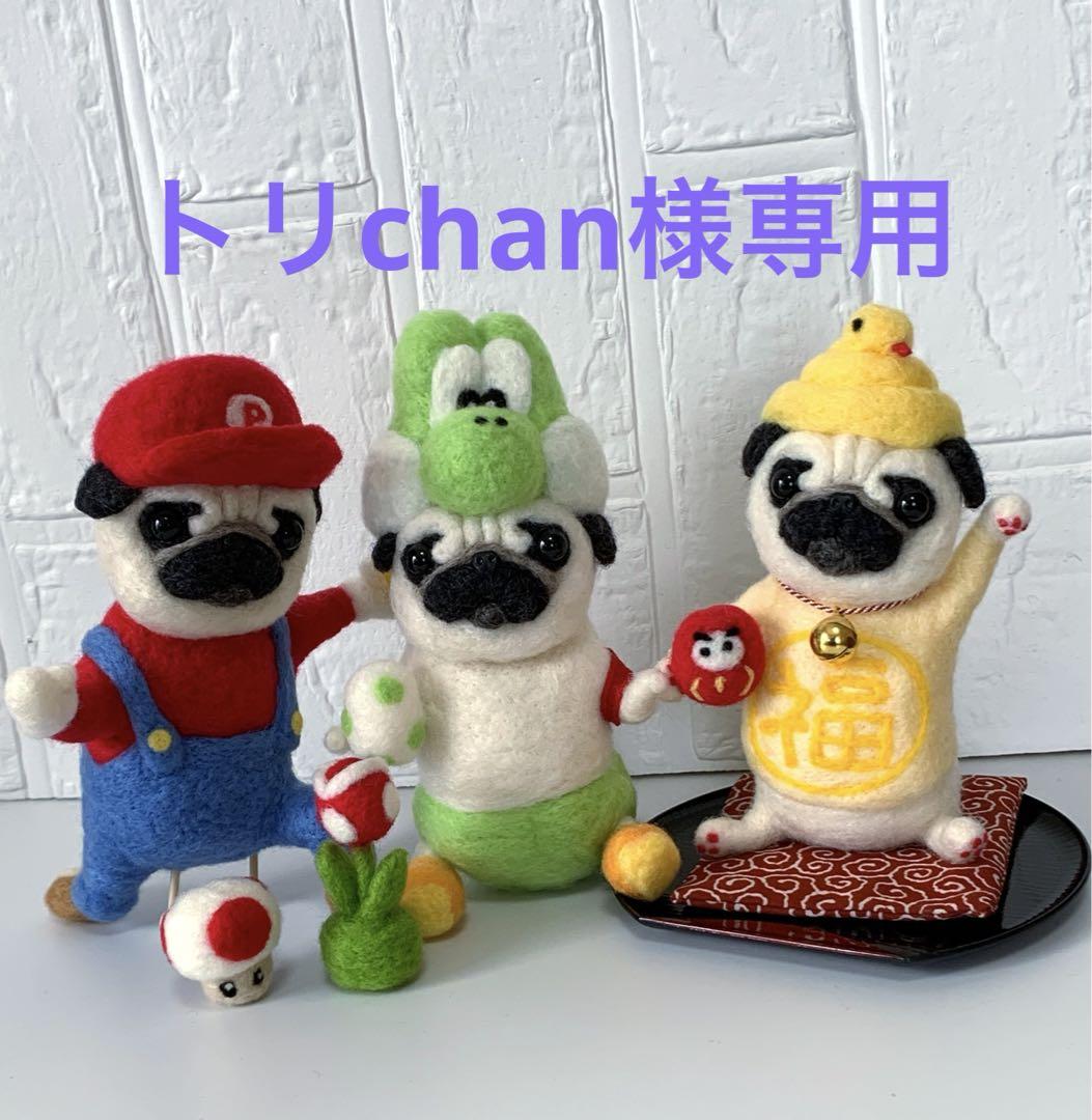 羊毛フェルト　干支パグ  ヨッシー　マリオ 羊毛フェルト 干支パグ ヨッシー マリオ （ヨッシーを作ってみま