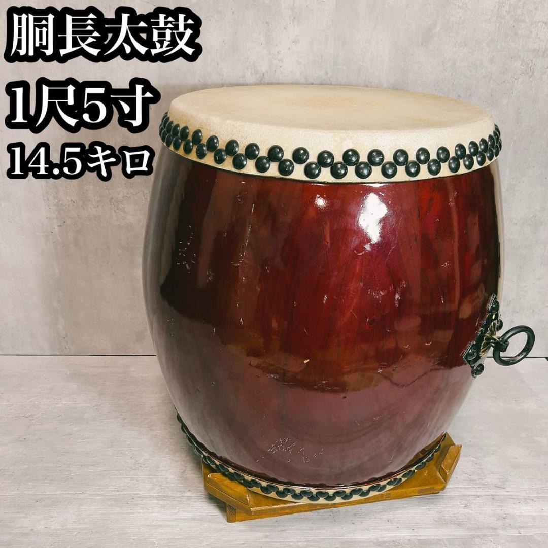 和太鼓 和楽器 長胴太鼓　面太鼓　 祭り　昭和レトロ　盆踊り大会　1寸5尺 Yahoo!オークション - 和太鼓 長胴太鼓 両面太鼓 和楽器 祭