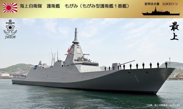 海上自衛隊 護衛艦 もがみ型護衛艦1番艦（見えてきた「もがみ型