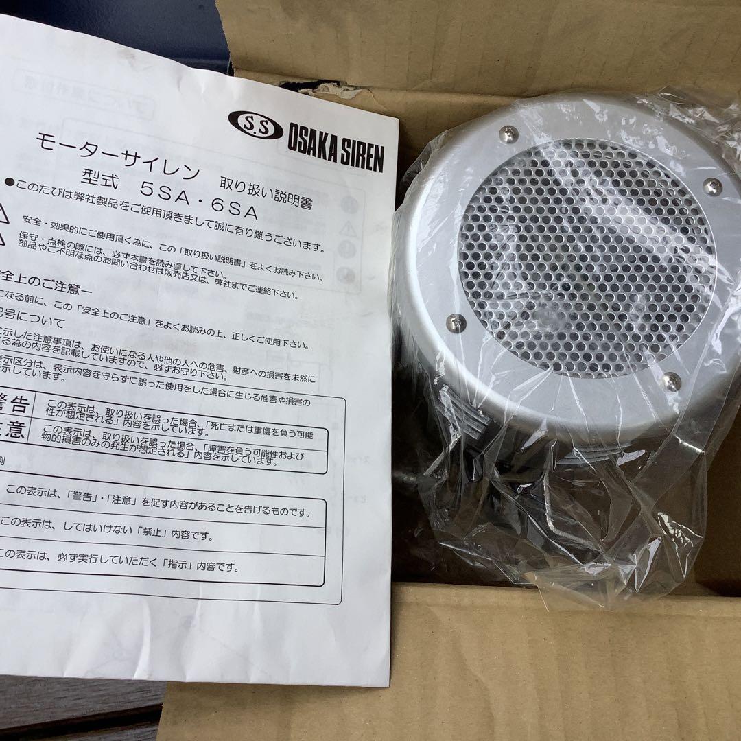 大阪サイレン　OSAKA SIREN モーターサイレン 24V 6000RPM 大阪サイレン OSAKA SIREN モーターサイレン 24V 6000RPM（大阪