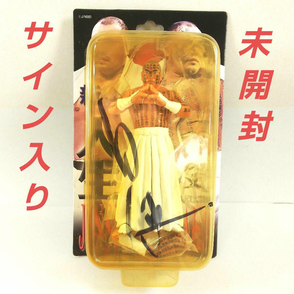 【未開封】新崎人生　直筆サイン入り　みちのくプロレス　フィギュア 新崎人生 白使 サイン入り 未開封 フィギュア みちのくプロレス