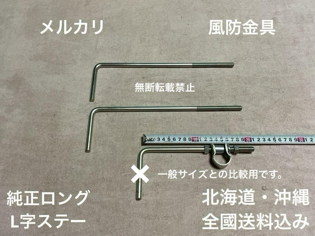 旭風防 ステー 東京風防 短風防 風防金具 新幹線風防 リーゼント