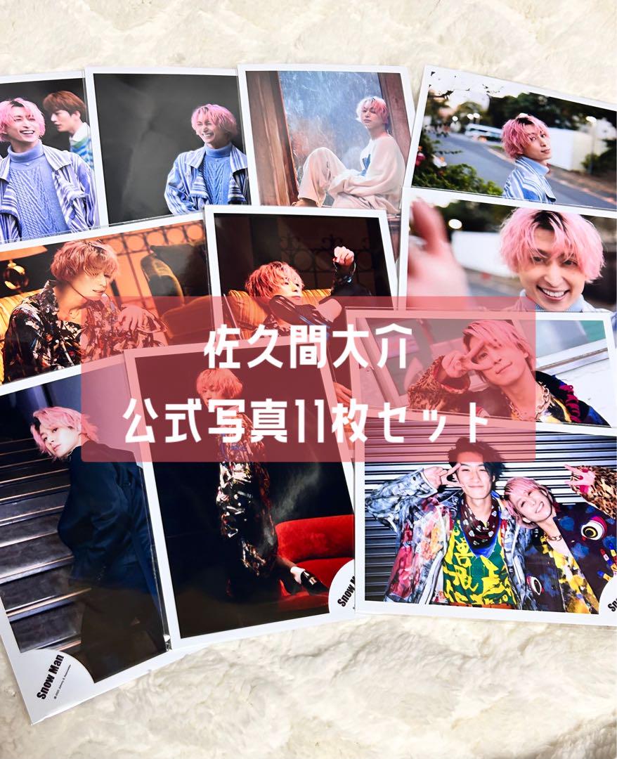 Snow Man - 佐久間大介① 公式写真2枚セット(バラ可) Amazon.co.jp: Snow Man 公式 生 写真（佐久間大介）SM03274