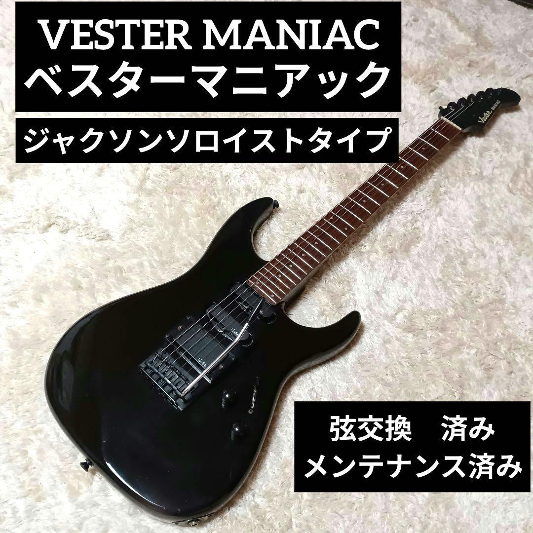 VESTER MANIAC　ベスターマニアック　ジャクソンソロイスト　ギター 22308-1_600x600_crop_center.