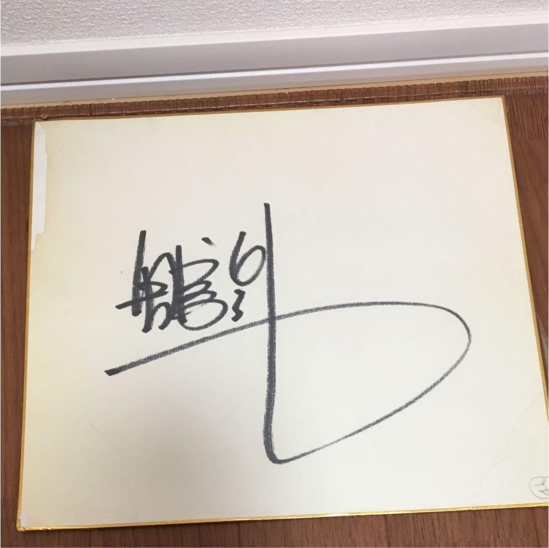 舘ひろし　柴田恭兵　直筆サイン色紙 あぶない刑事 舘ひろし 柴田恭兵 直筆サイン色紙