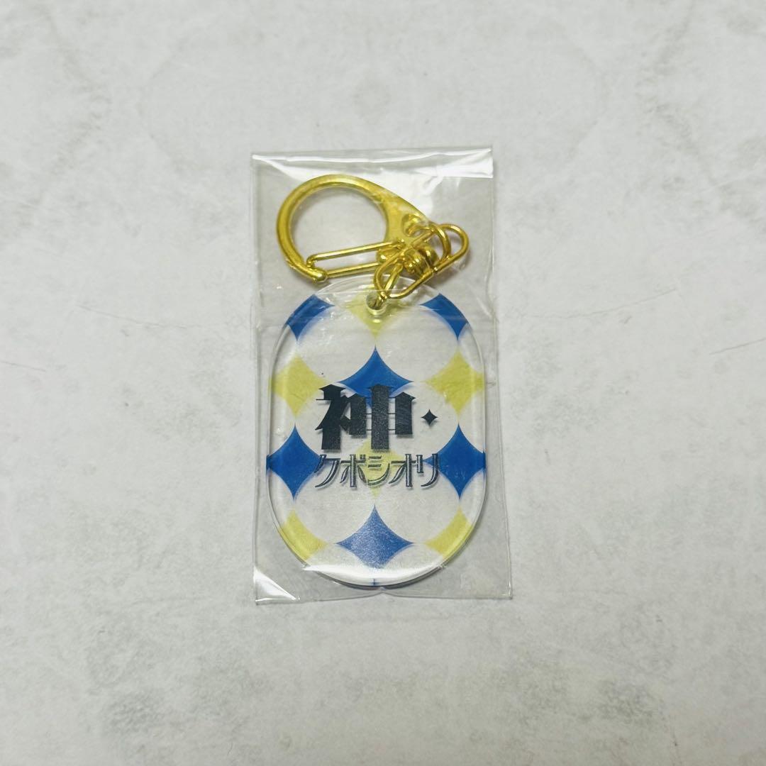 乃木坂46 久保史緒里 青春文化祭 タグキーホルダー シークレット 神クボシオリ 久保史緒里 青春文化祭 アクリルキーホルダー シークレット レア
