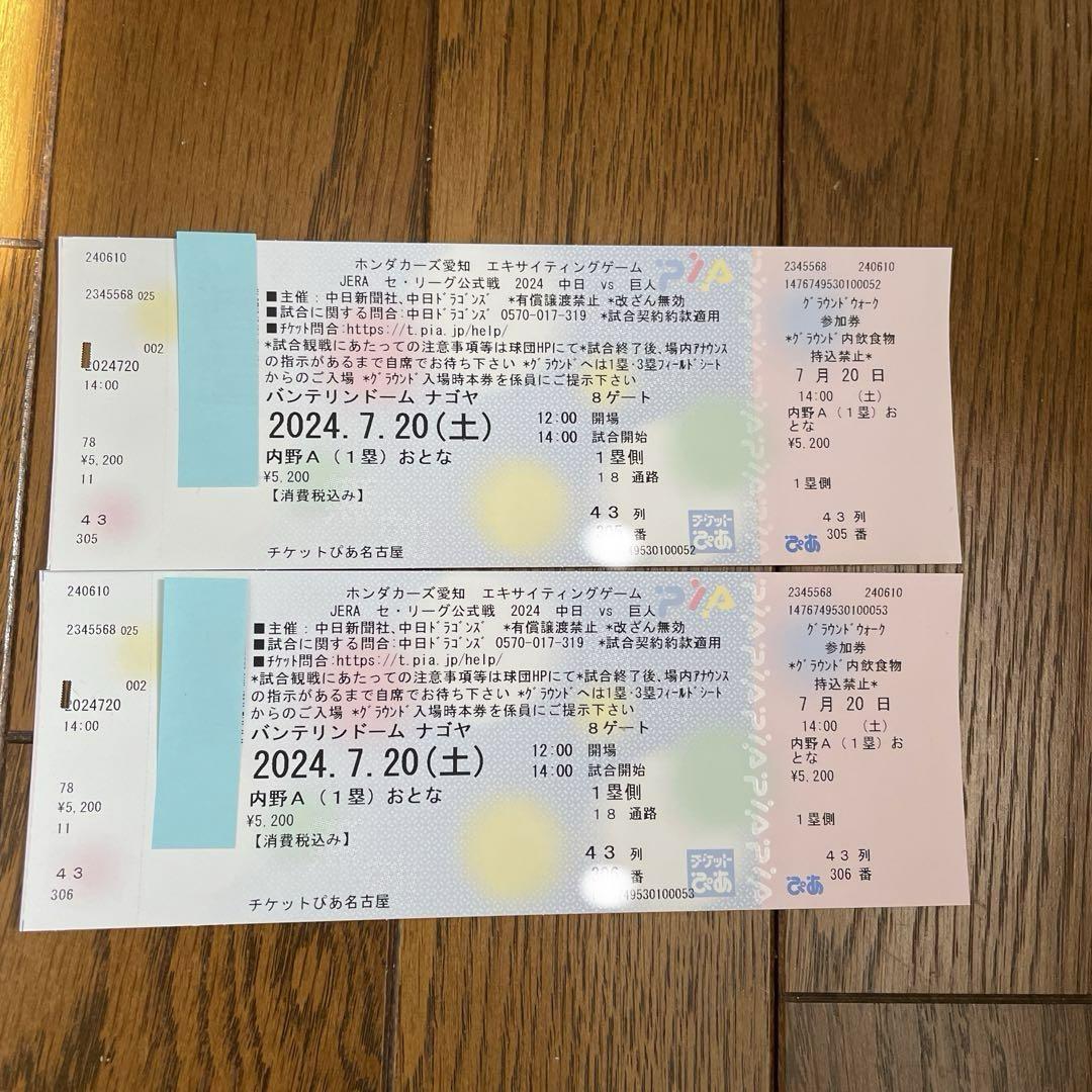 8月9日野球チケット巨人vs中日4枚連番バンテリンドーム 8月9日野球チケット巨人vs中日4枚連番バンテリンドーム