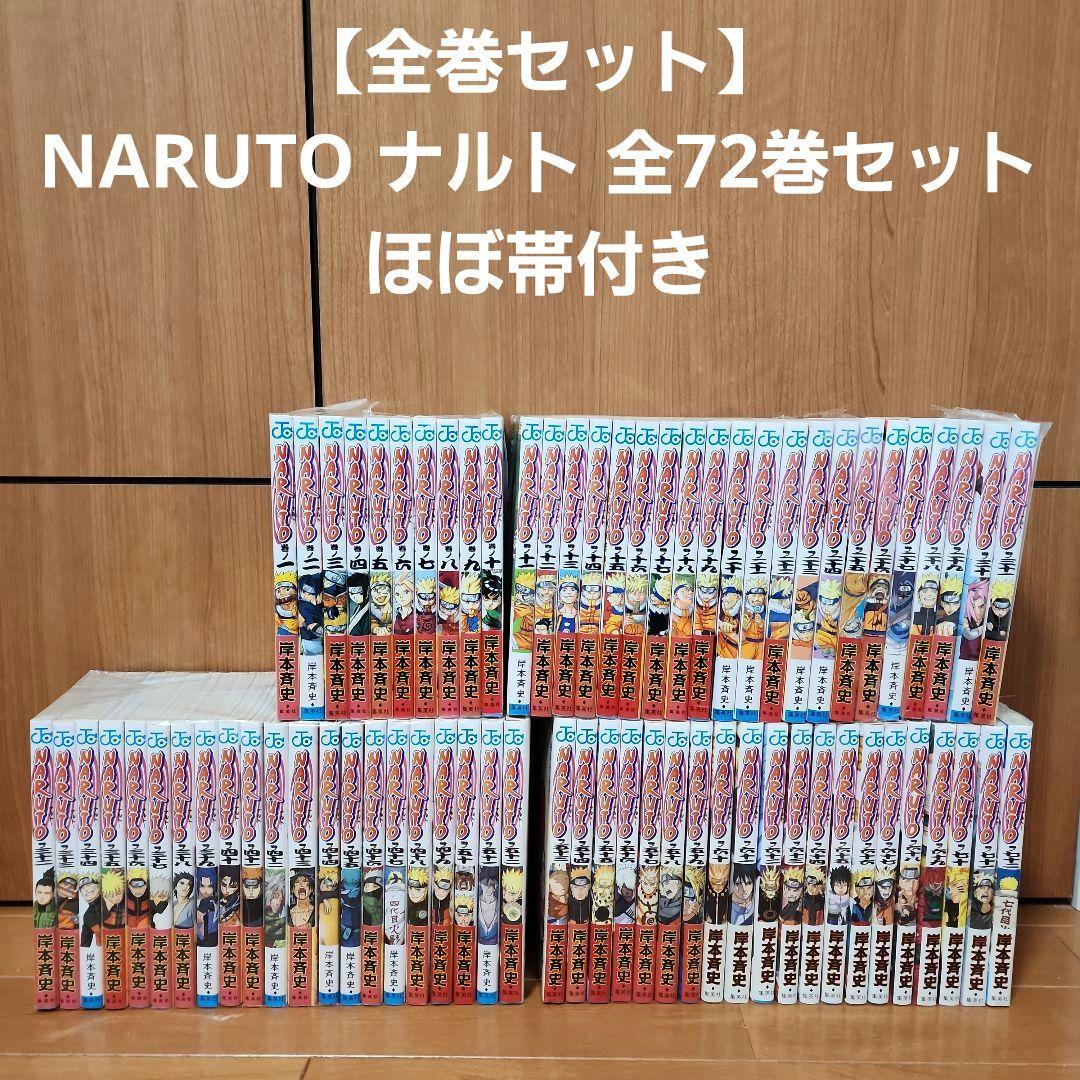 NARUTO 全72巻セット　フィルム付き NARUTO 全72巻セット フィルム付き