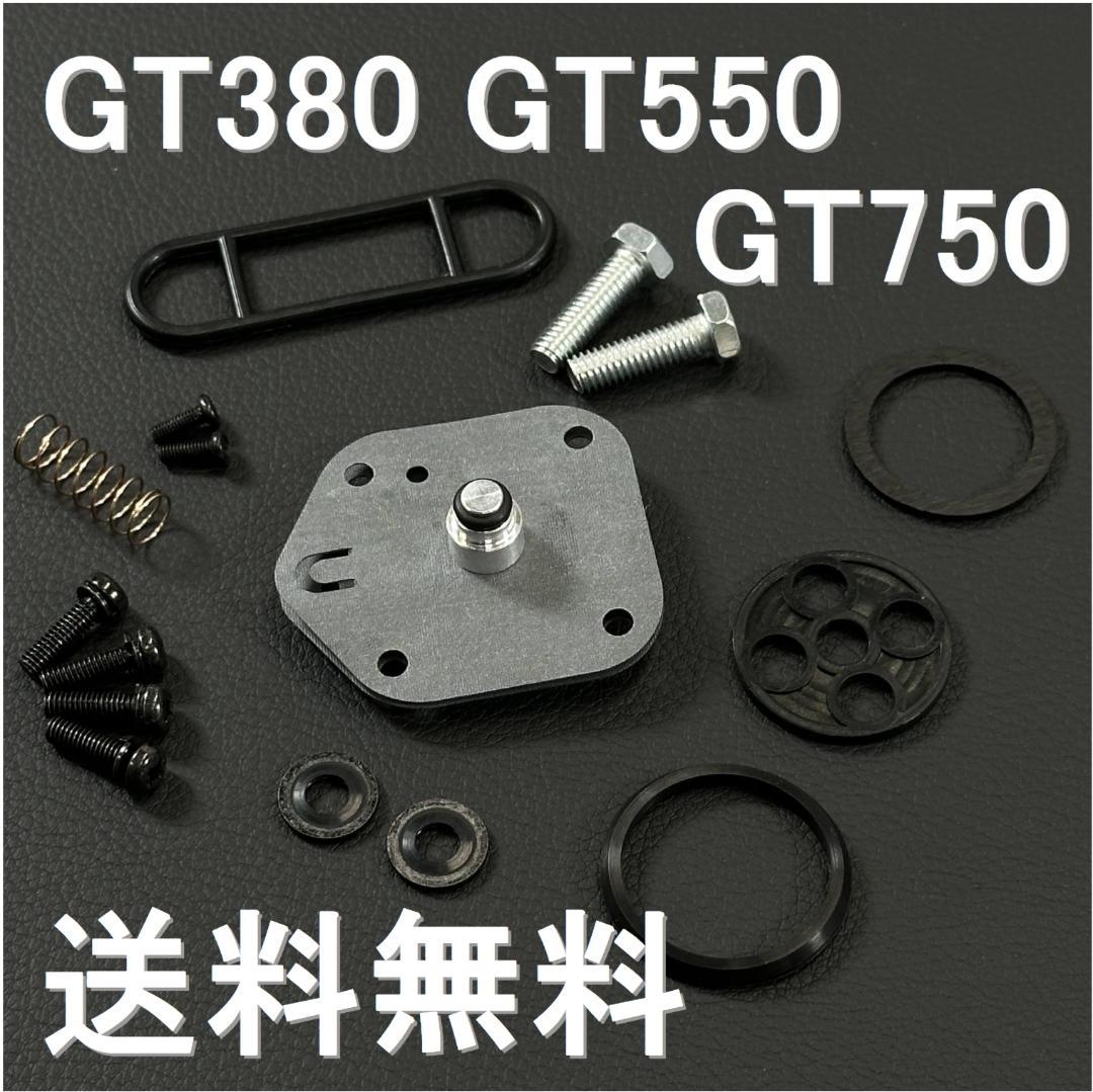 新品 GT380 中期 後期 GT550 GT750 ガソリン 燃料 m2067（スズキ