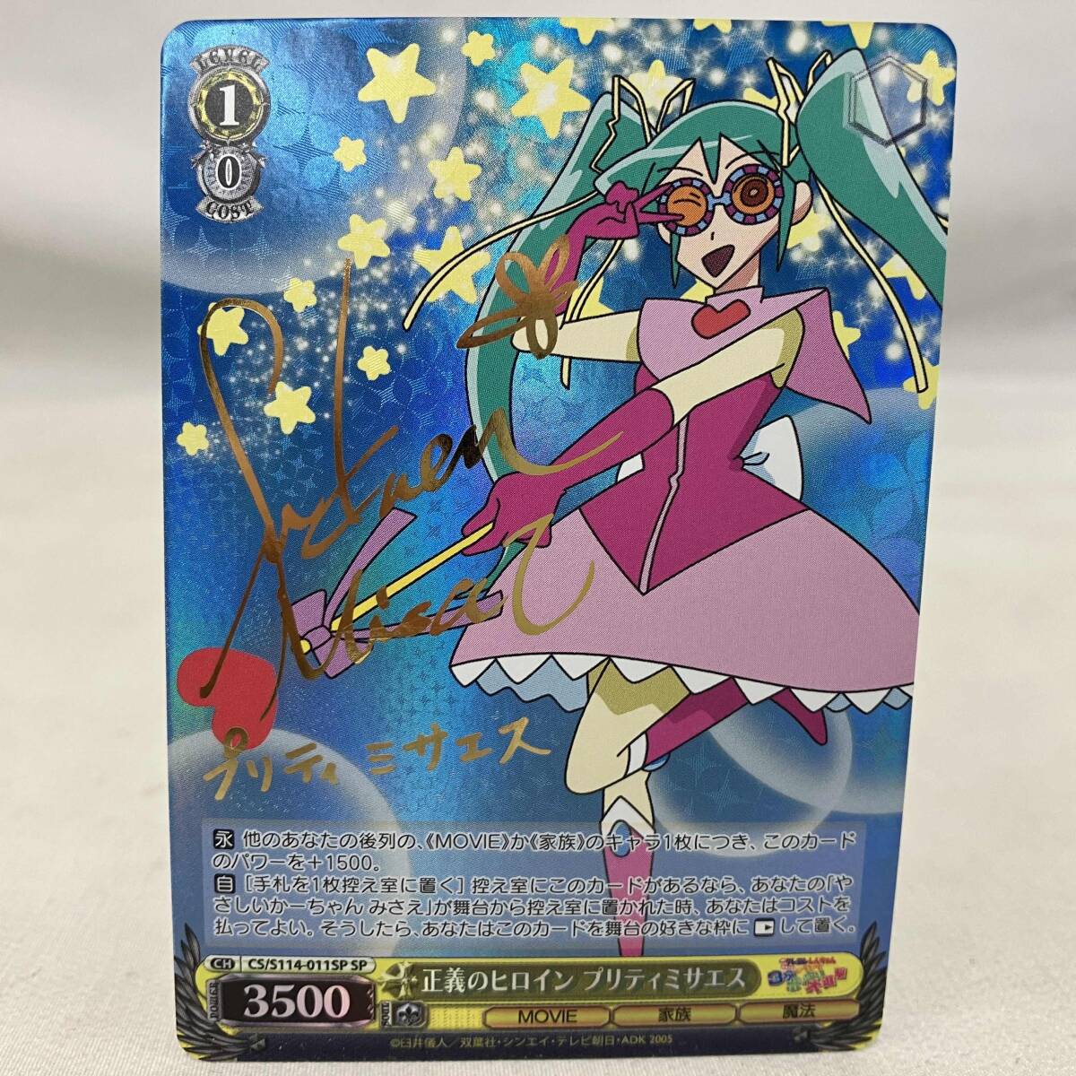 正義のヒロイン プリティミサエス SP ヴァイスシュヴァルツ（SR