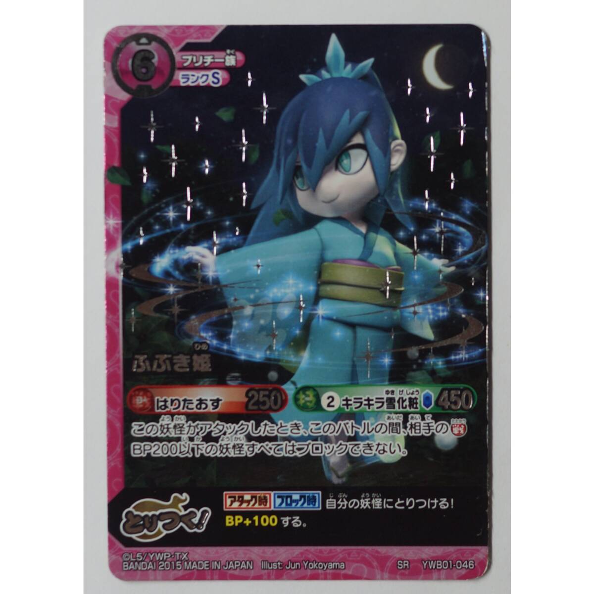 ふぶき姫 YWB01-046 妖怪ウォッチTCG （♢カチカチ狂信者/ユウ