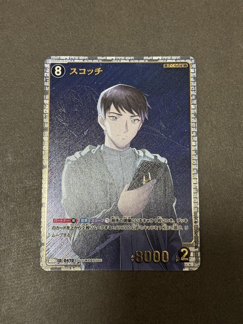 名探偵コナン TCG スコッチ SRP / ID 0470 1枚 スコッチ SRP（パラレル） [ID 0470]「 信義の絆（パートナー
