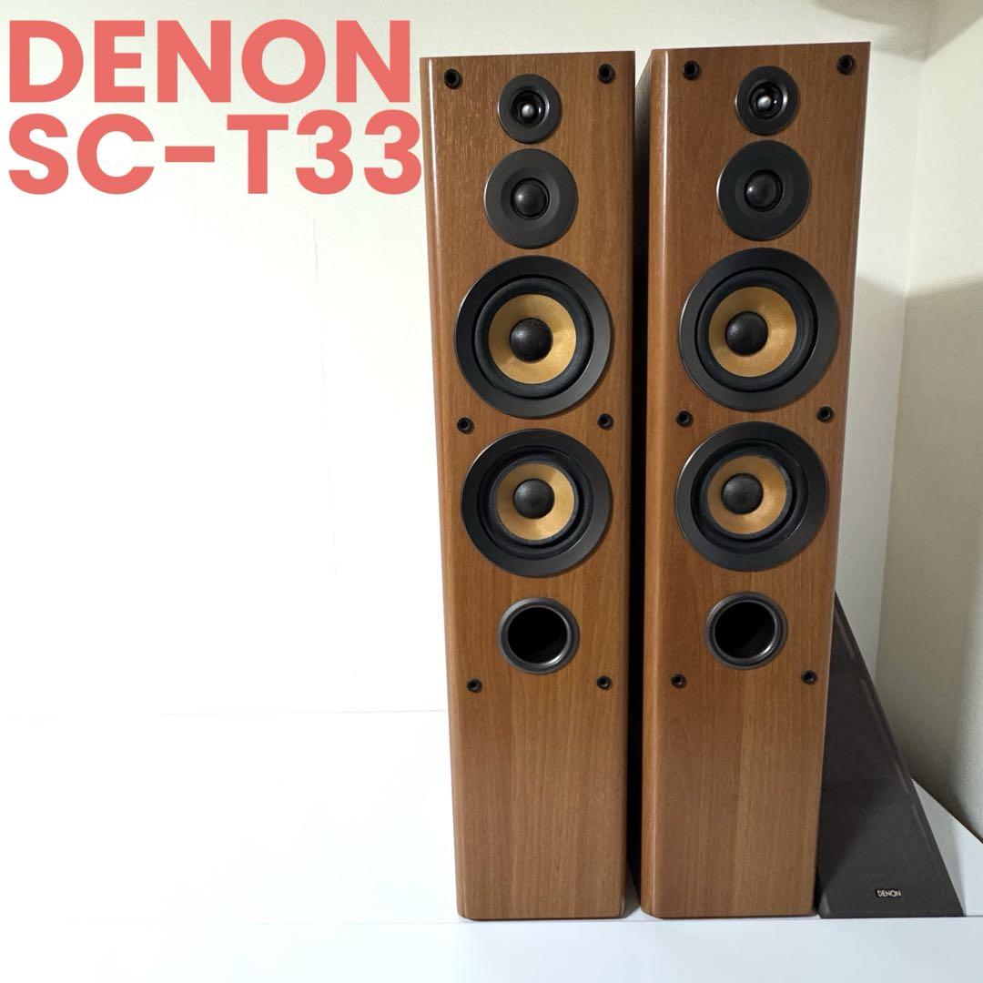 DENONトールボーイスピーカーSC-T33 ペア 木目調 （DENON SC-T33