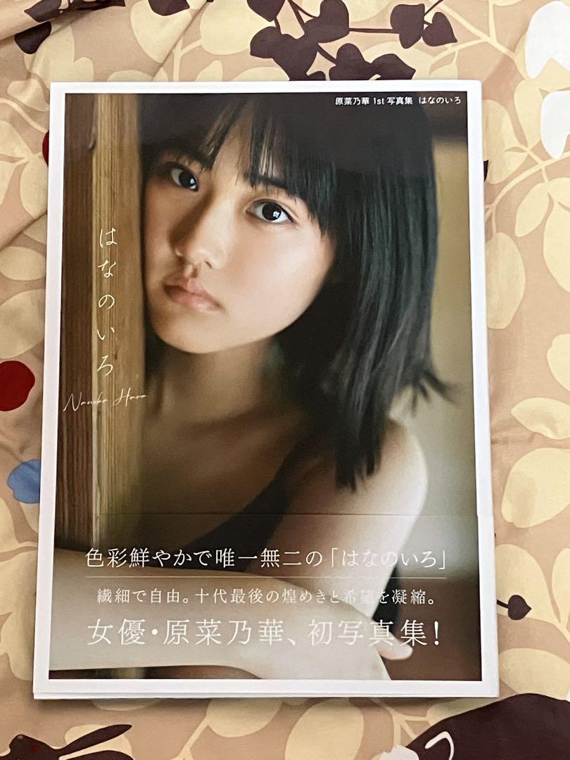 原菜乃華 写真集 はなのいろ 直筆サイン入り（Amazon.co.jp