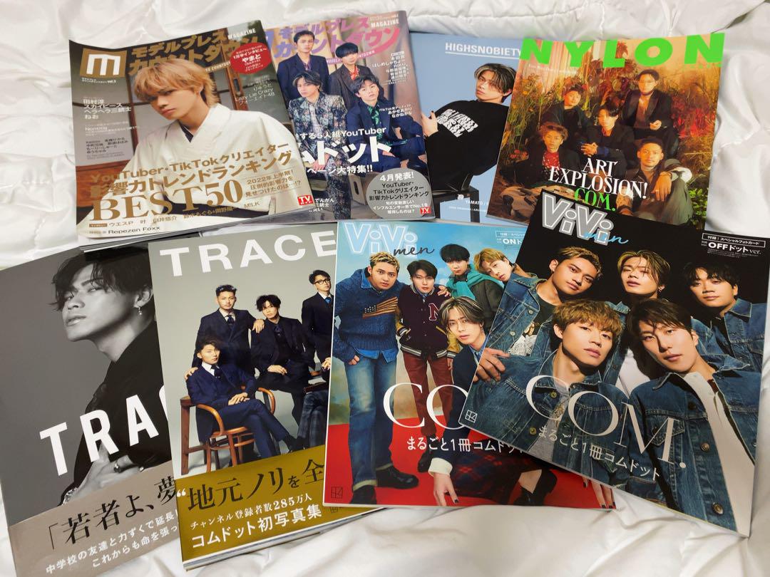 コムドット 写真集 雑誌 まとめ売り（コムドット写真集雑誌