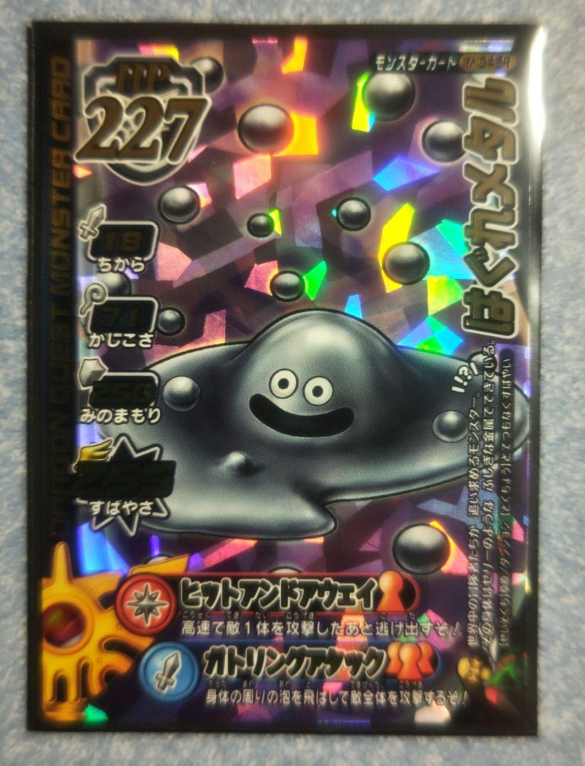 ドラクエ バトルロード メタルキング はぐれメタル psa10 ２枚セット ドラゴンクエストモンスターバトルロード はぐれメタル3点